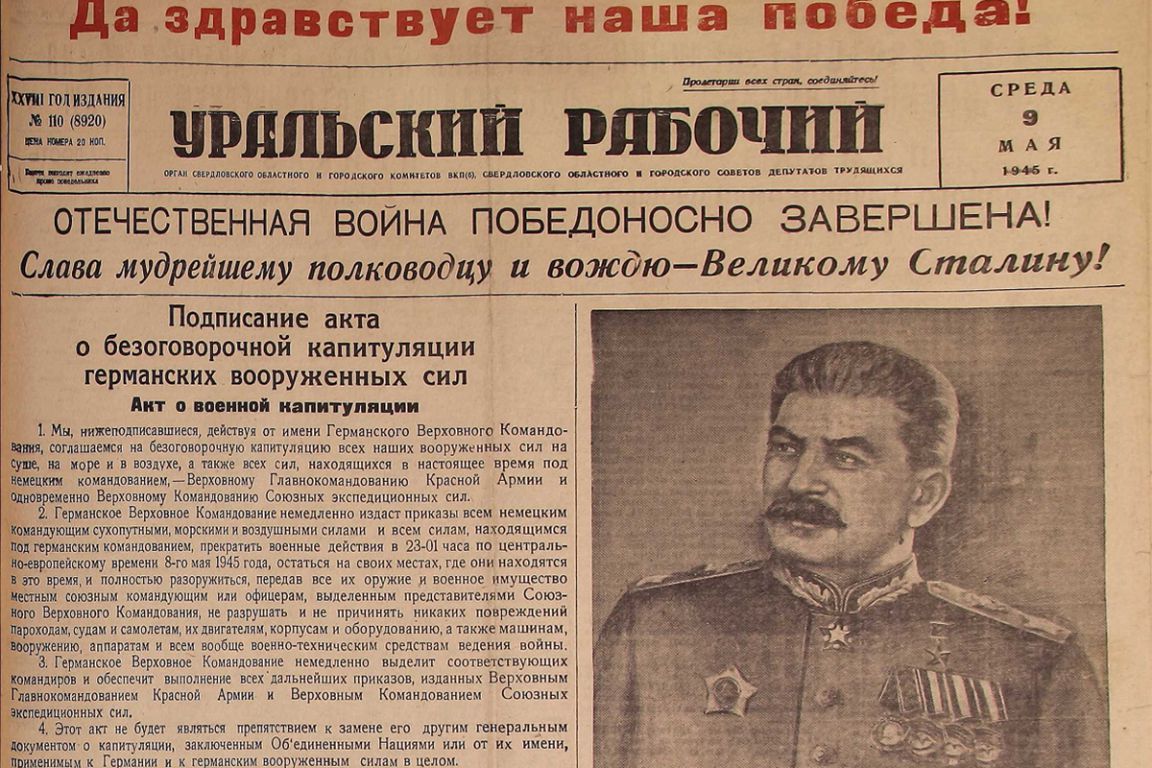 До Победы оставалось… 9 Мая 1945 года «Уральский» писал: фашизм повержен!!!  | 08.05.2020 | Екатеринбург - БезФормата